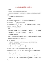 初中数学北师大版九年级上册第六章 反比例函数2 反比例函数的图象与性质导学案