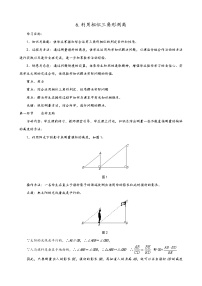 初中数学北师大版九年级上册6 利用相似三角形测高学案及答案