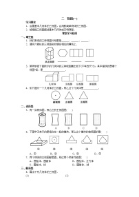 初中数学第五章 投影与视图2 视图学案