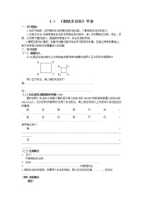 初中数学北师大版九年级上册3 相似多边形学案