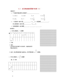 初中数学北师大版九年级上册2 反比例函数的图象与性质学案及答案