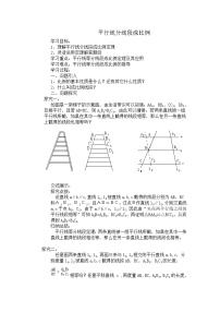 初中北师大版2 平行线分线段成比例学案