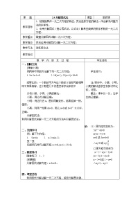 数学九年级上册第二章 一元二次方程4 用因式分解法求解一元二次方程教案