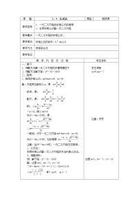 数学第二章 一元二次方程3 用公式法求解一元二次方程教学设计