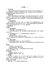 北师大版八年级上册第二章 实数6 实数教学设计