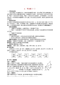 初中数学2 平方根学案及答案