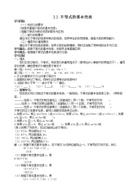 北师大版八年级下册第二章 一元一次不等式和一元一次不等式组2 不等式的基本性质教案设计