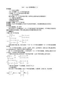 初中数学北师大版八年级下册第二章 一元一次不等式和一元一次不等式组6 一元一次不等式组教案设计