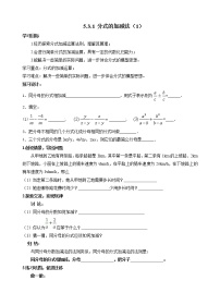 北师大版八年级下册3 分式的加减法教学设计及反思