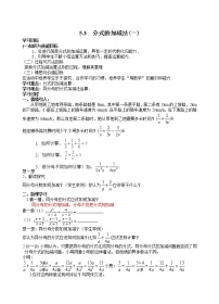 初中数学北师大版八年级下册3 分式的加减法教学设计