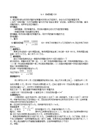 北师大版八年级下册4 分式方程教学设计