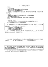 初中数学北师大版八年级下册第五章 分式与分式方程4 分式方程教学设计