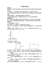 数学3 勾股定理的应用教案设计