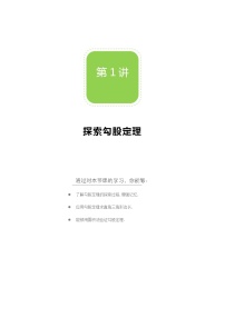 北师大版第一章 勾股定理1 探索勾股定理教案及反思