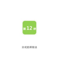 初中数学北师大版八年级下册第五章 分式与分式方程2 分式的乘除法教学设计