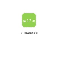 数学九年级上册第六章 反比例函数3 反比例函数的应用教案