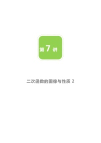 数学北师大版2 二次函数的图像与性质教学设计