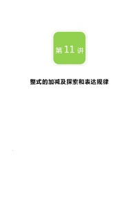 初中数学北师大版七年级上册3.4 整式的加减教案及反思