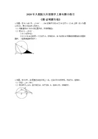 人教版九年级上册第二十四章 圆综合与测试同步训练题