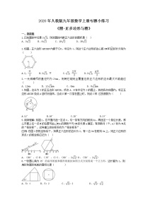 初中数学第二十四章 圆24.3 正多边形和圆复习练习题