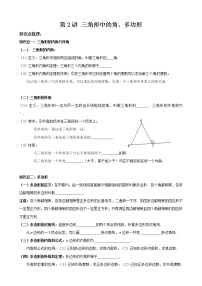 初中数学人教版八年级上册本节综合教学设计