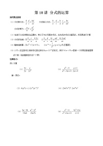 八年级上册15.2 分式的运算综合与测试教案设计