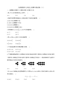 人教版七年级上册数学期中测试卷（二）