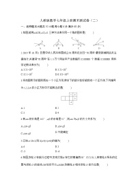 人教版数学七年级上册期末测试卷（二）