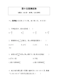初中数学人教版八年级上册第十五章 分式综合与测试随堂练习题
