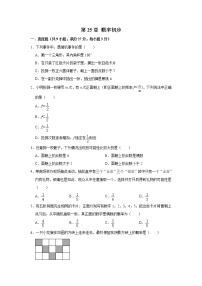 初中数学人教版九年级上册第二十五章 概率初步综合与测试课时训练