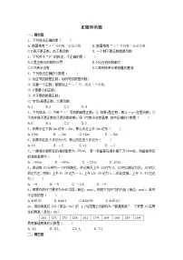 初中1.1 正数和负数同步训练题