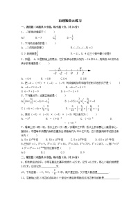 初中数学人教版七年级上册第一章 有理数综合与测试一课一练