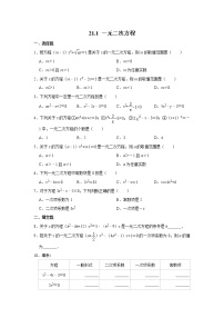 九年级上册第二十一章 一元二次方程21.1 一元二次方程课时训练