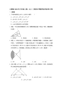 初中12.2 三角形全等的判定课时作业