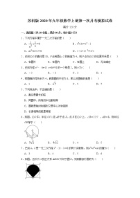 苏科版2020年九年级数学上册第一次月考模拟试卷   解析版