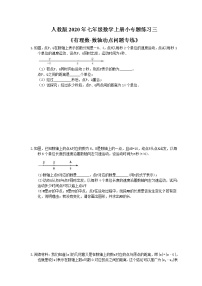 数学七年级上册第一章 有理数综合与测试课后练习题