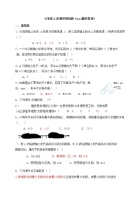 初中数学人教版七年级上册第一章 有理数综合与测试一课一练