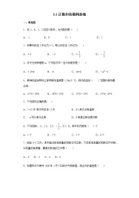 初中人教版第一章 有理数1.1 正数和负数综合训练题