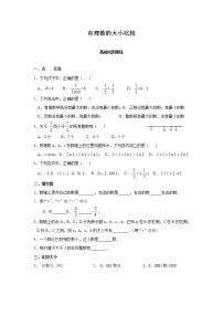 初中人教版1.2.1 有理数达标测试