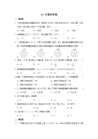 初中数学人教版七年级上册1.1 正数和负数当堂检测题