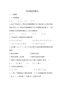 初中数学人教版七年级上册第一章 有理数1.4 有理数的乘除法1.4.1 有理数的乘法练习