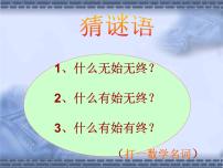 数学北师大版第四章  基本平面图形4.1 线段、射线、直线图文ppt课件