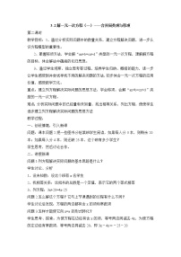 初中数学人教版七年级上册3.2 解一元一次方程（一）----合并同类项与移项教案及反思
