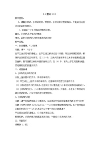 七年级上册2.1 整式教案设计