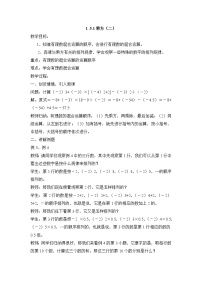 人教版七年级上册1.5.1 乘方教学设计