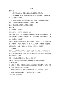 数学七年级上册1.2.2 数轴教学设计