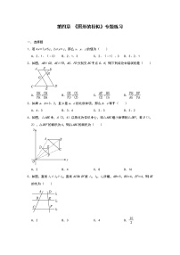 九年级上册第四章 图形的相似综合与测试综合训练题