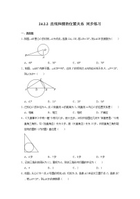 初中数学人教版九年级上册24.2.2 直线和圆的位置关系练习