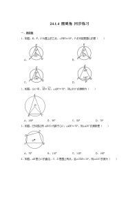 数学九年级上册第二十四章 圆24.1 圆的有关性质24.1.4 圆周角课后练习题