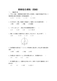 初中数学人教版九年级上册第二十四章 圆综合与测试当堂达标检测题